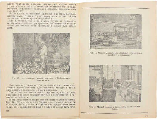 Бакалло Н.И. Мясные продукты. Пособие для продавцов. Л.; М.: Пищепромиздат, 1937.